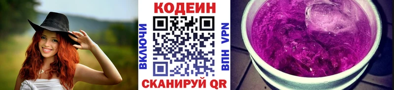 Кодеин Purple Drank Кемь